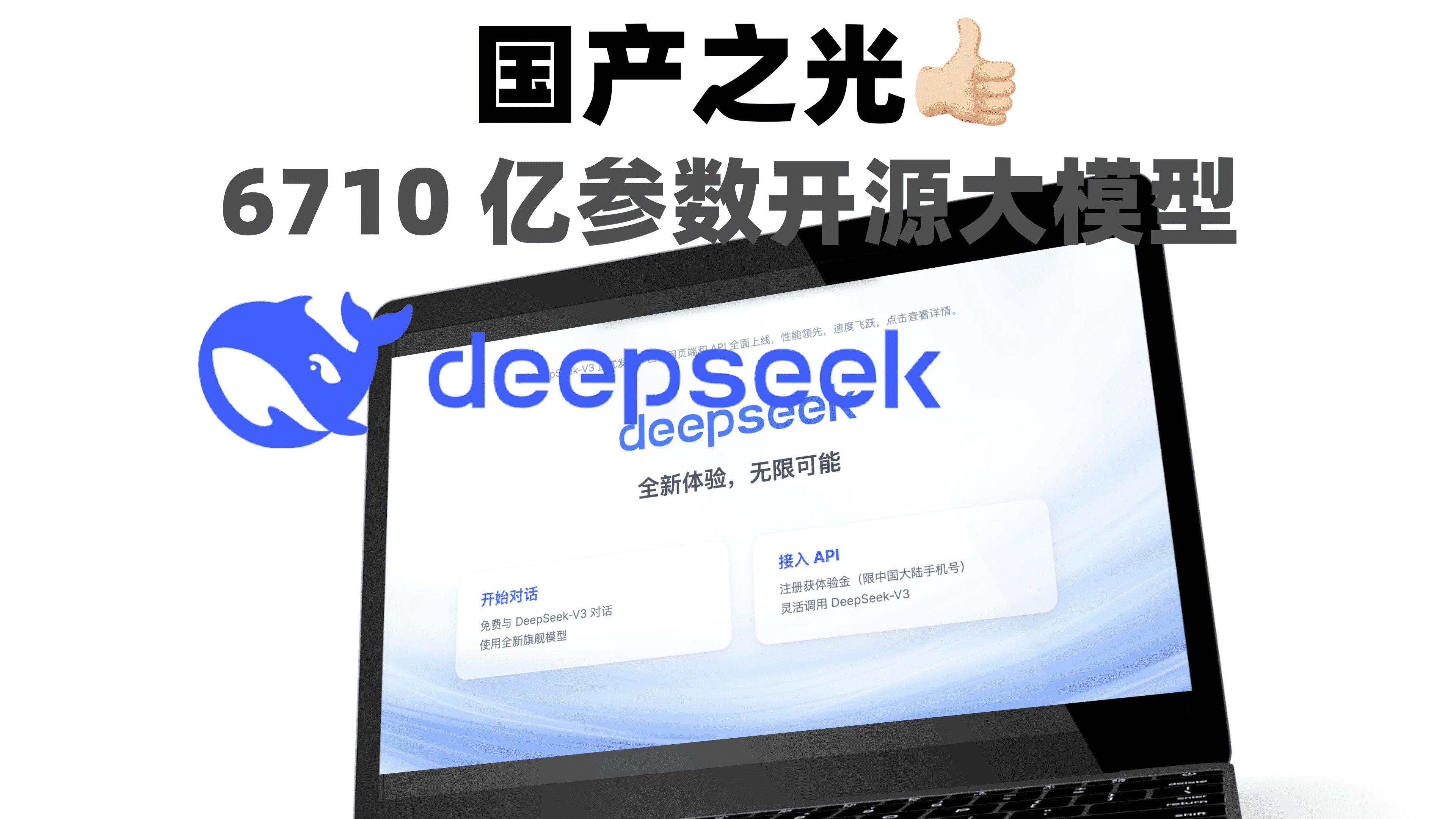 DeepSeek 技术趋势
